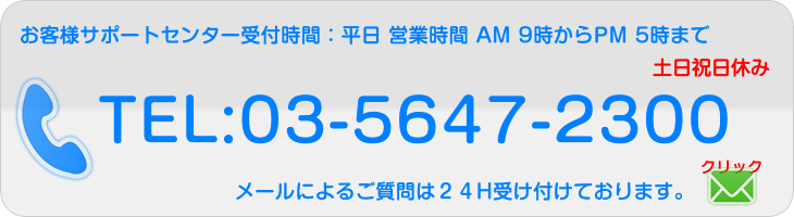 新生デジタル株式会社　お問合せ